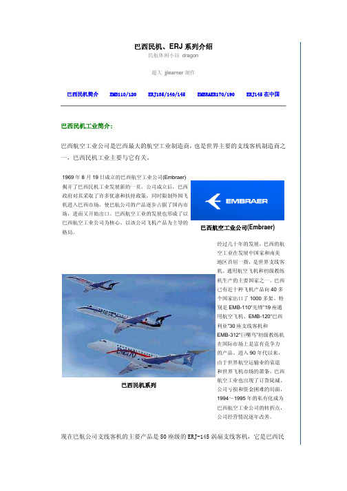 巴西ERj