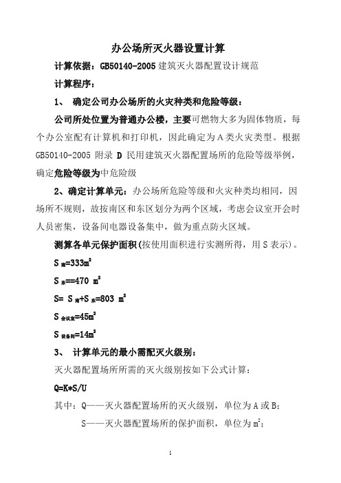 办公室灭火器配置