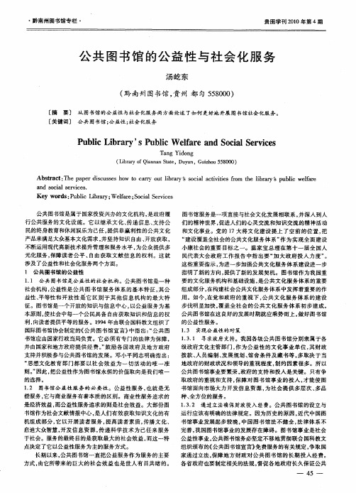 公共图书馆的公益性与社会化服务
