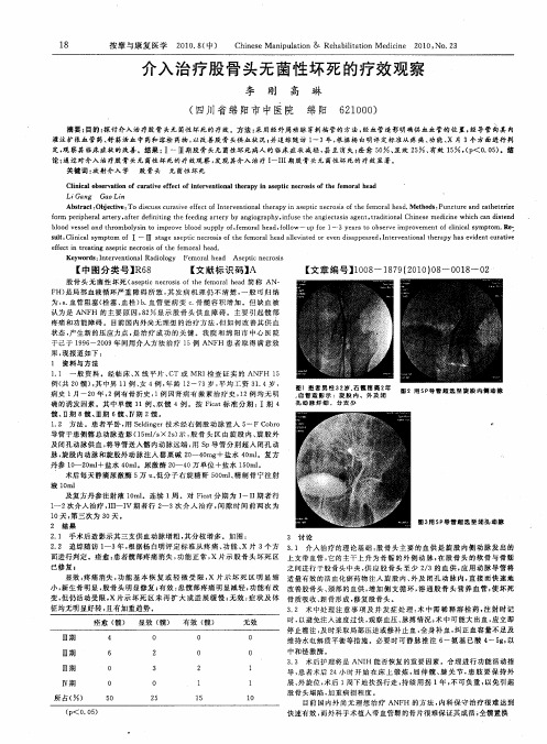 介入治疗股骨头无菌性坏死的疗效观察