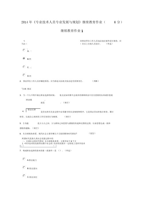 2014继续教育作业《专业技术人员职业发展与规划》
