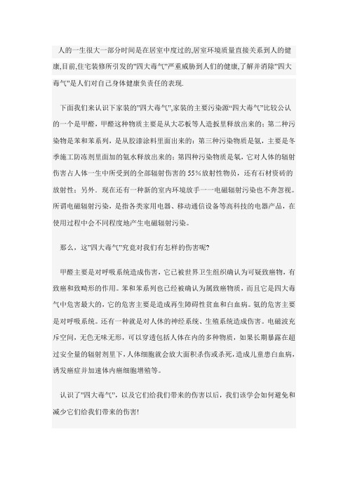 装修必读知识教你如何应对室内装修四大毒气