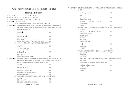 八·学评2017~2018上高二第一次测评