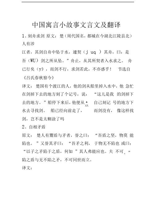 中国寓言小故事文言文及翻译