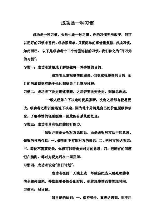 成功是一种习惯