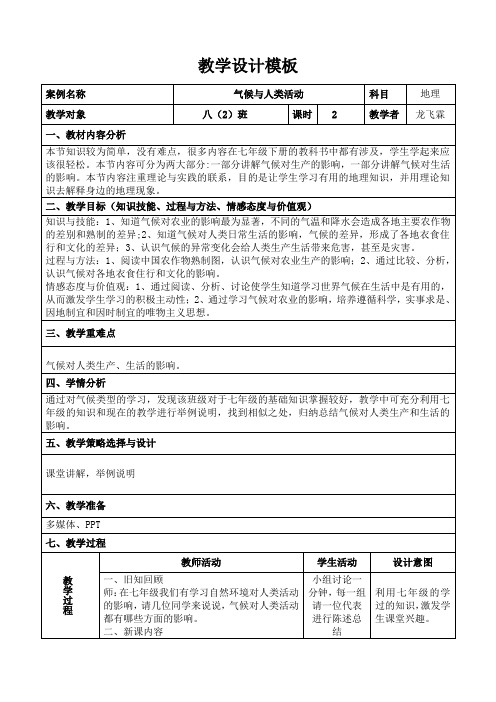 【网络研修】教学设计作业模板