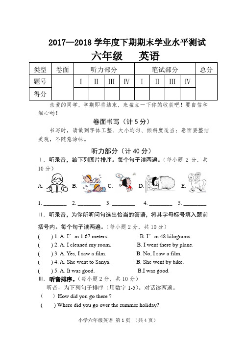 2017--2018六年级英语下期末试卷