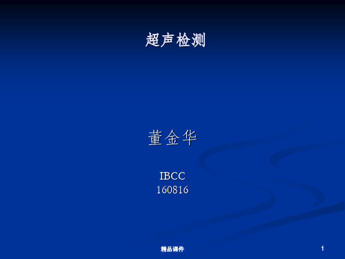 超声波探伤完整2ppt课件