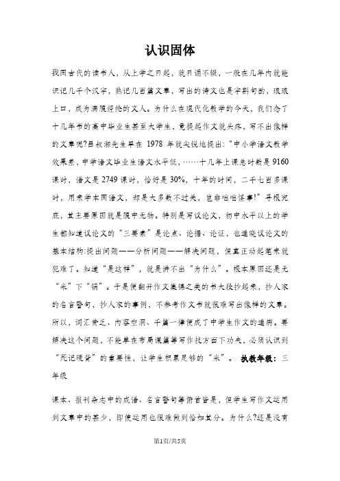 三年级下册科学教案认识固体(2)_苏教版