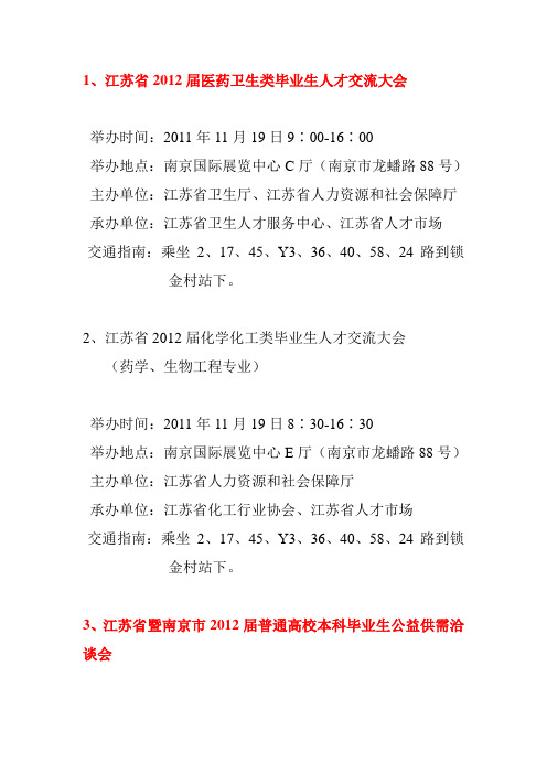 2011年11月的招聘会