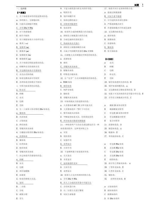 病毒学试题