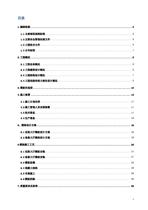 北京某医院工程长城杯高支模方案(专家论证通过)