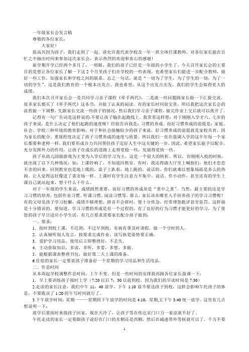 一年级上学期家长会发言稿2011.11.13