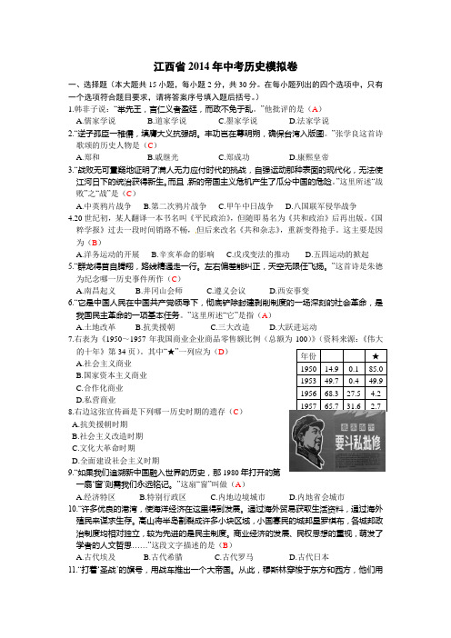 江西省2014年中考历史模拟卷
