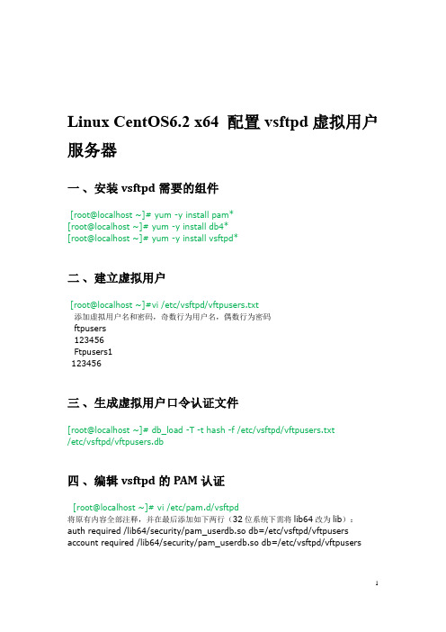 Linux CentOS6.2 x64 配置vsftpd虚拟用户服务器
