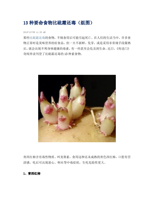 13种要命食物比砒霜还毒