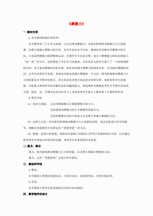 八年级物理下册 8.3 摩擦力说课稿 