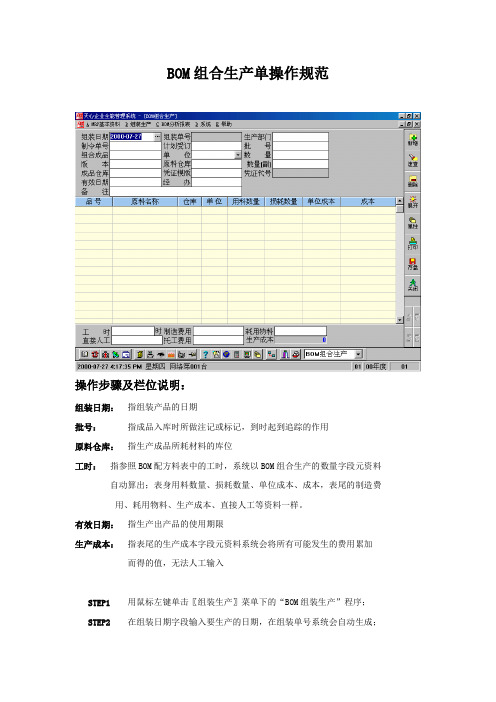 BOM组合生产单操作规范