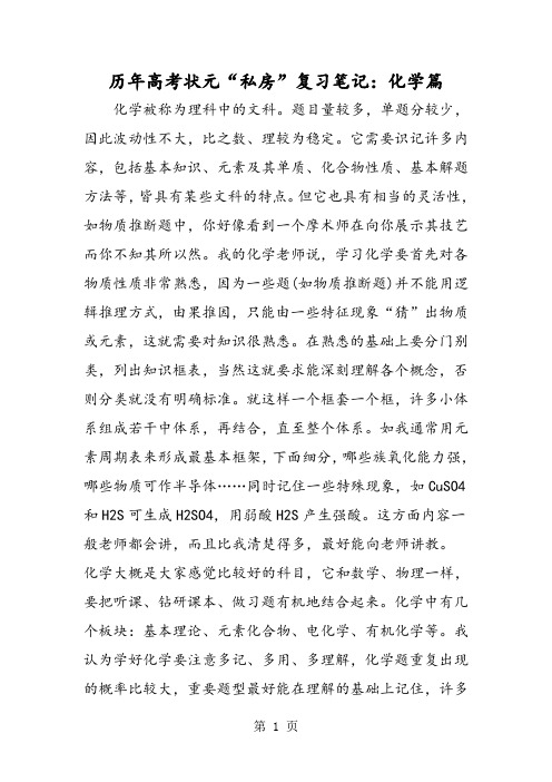 历年高考状元“私房”复习笔记：化学篇