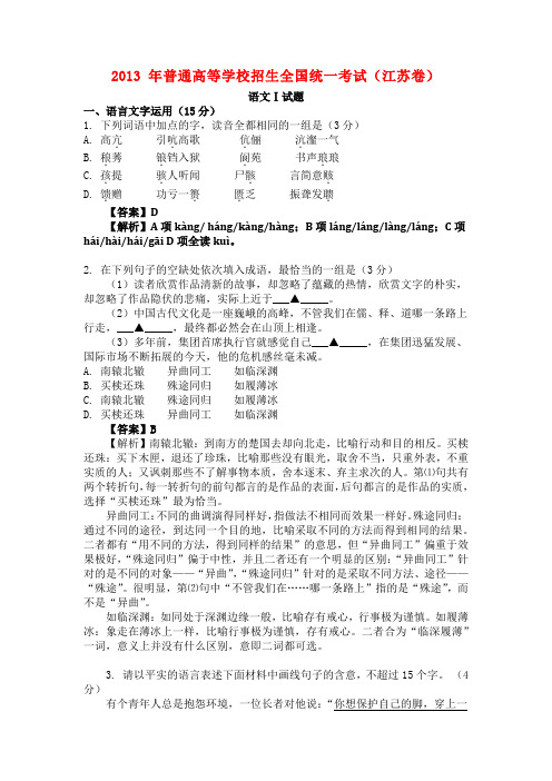2013年普通高等学校招生全国统一考试(江苏卷)语文 含解析答案