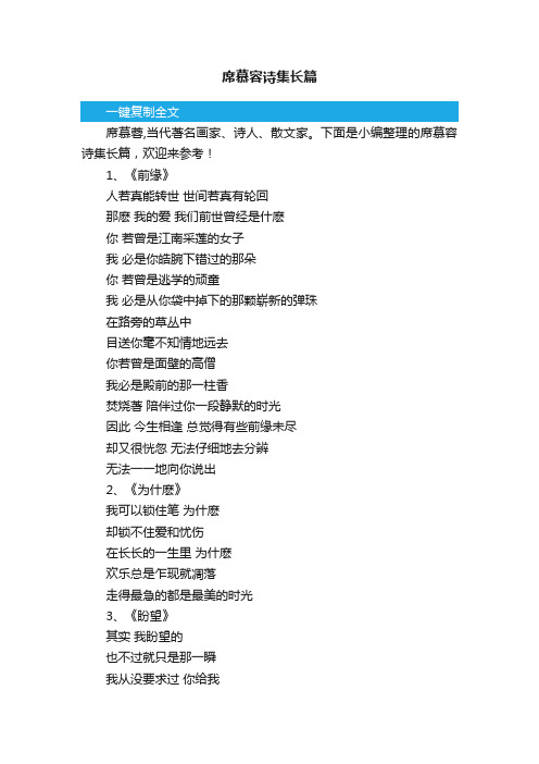 席慕容诗集长篇