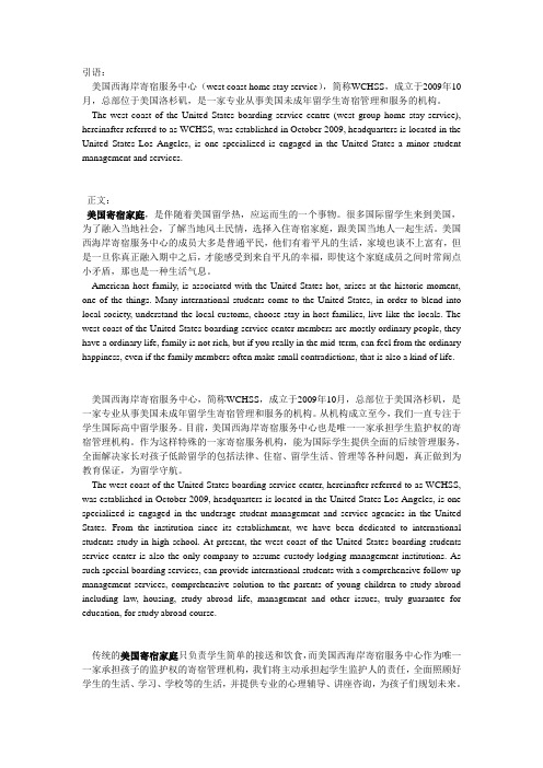 美国寄宿家庭的介绍