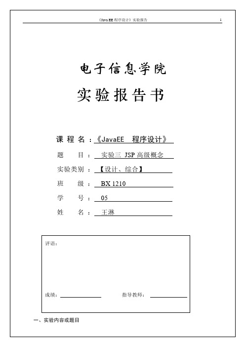 JSP-简单的登录实现