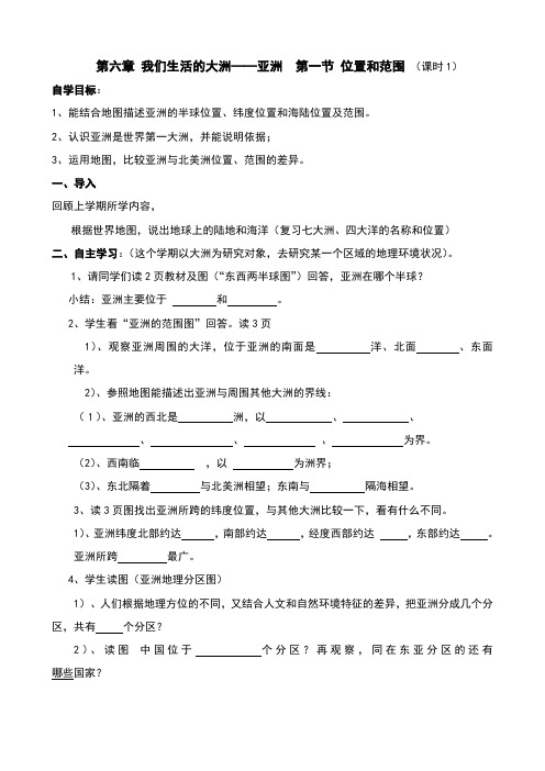 人教版七年级下册地理导学案