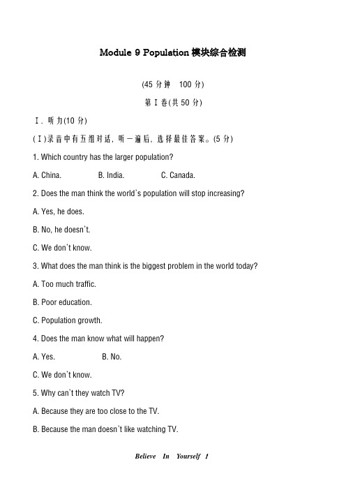 最新外研版2018-2019学年英语八年级上册Module9模块综合检测及答案-精编试题