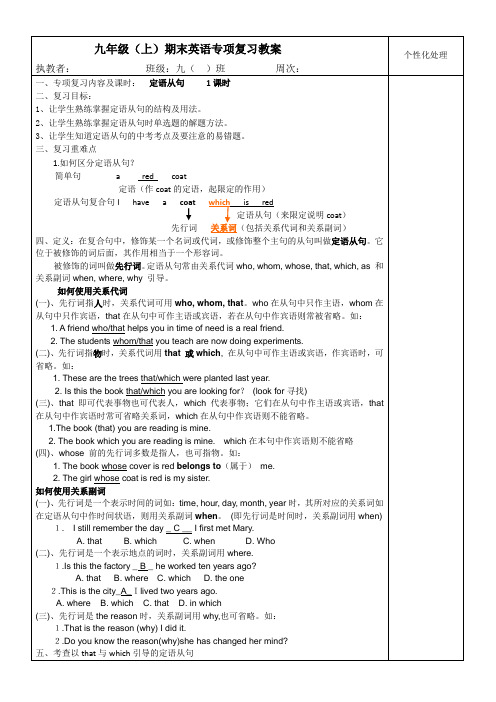 2015秋九年级英语(上)期末定语从句复习教案