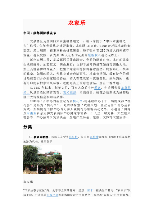 农家乐