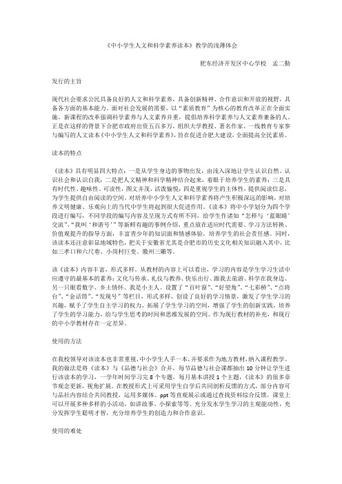 中小学生人文和科学素养读本