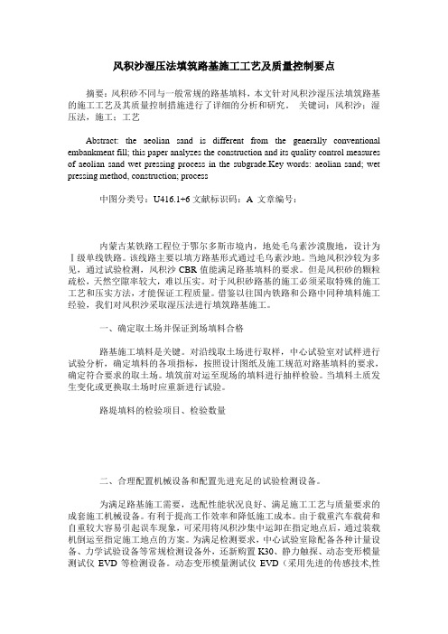 风积沙湿压法填筑路基施工工艺及质量控制要点