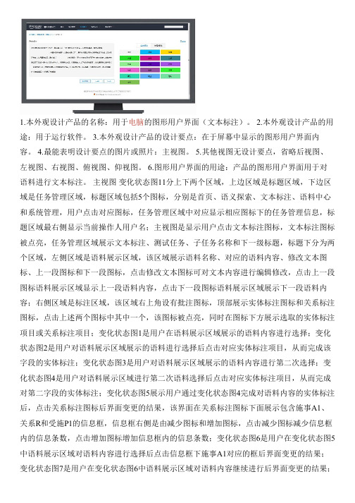 用于电脑的图形用户界面(文本标注)的制作方法