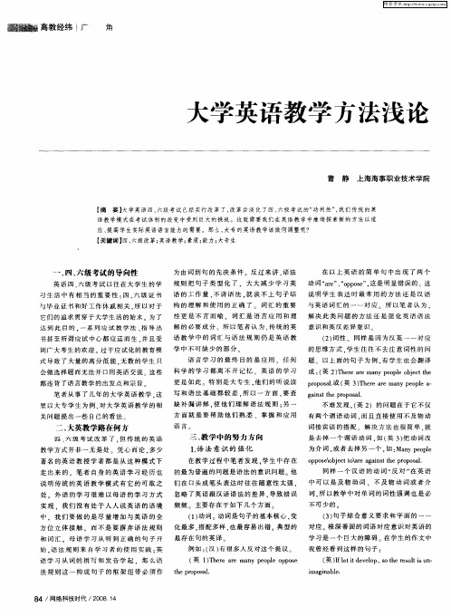 大学英语教学方法浅论