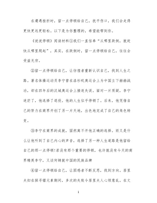 说说停顿阅读练习及答案