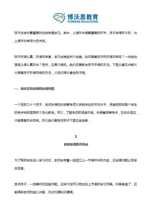 做好这五点,孩子听课效率大大提高(附上课集中注意力方法)