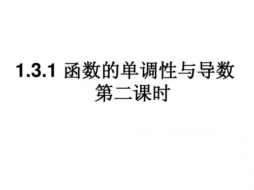 05《函数的单调性与导数》02