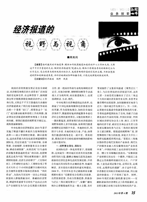 经济报道的视野与视角