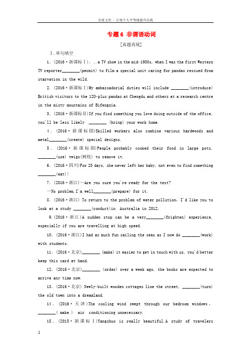 2018版高考英语大一轮复习第3部分语法专项专练专题6非谓语动词真题再现新人教版2018032316