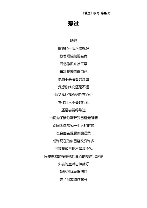 《爱过》歌词 路嘉欣