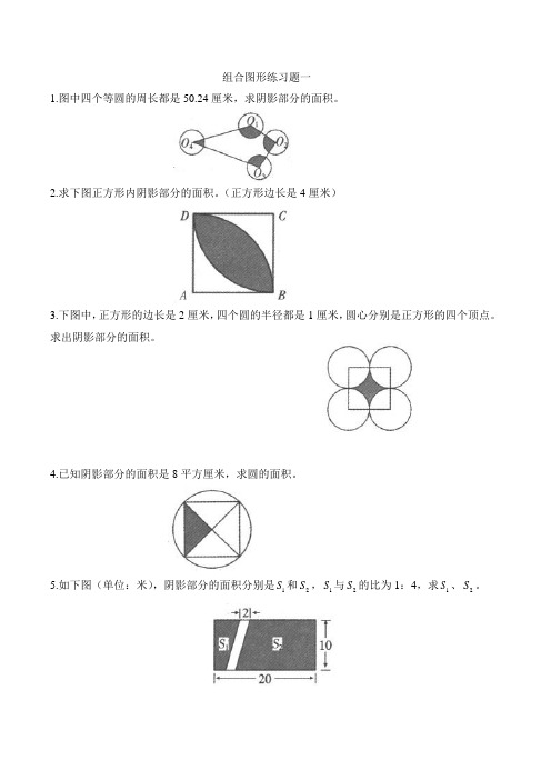 组合图形练习题一