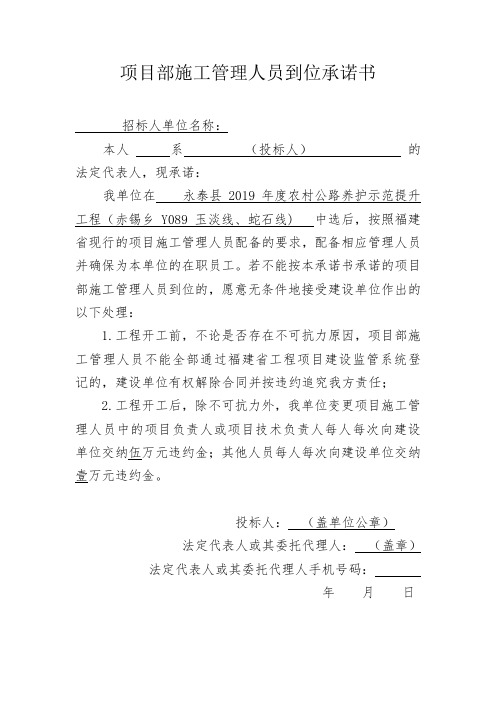 项目部施工管理人员到位承诺书