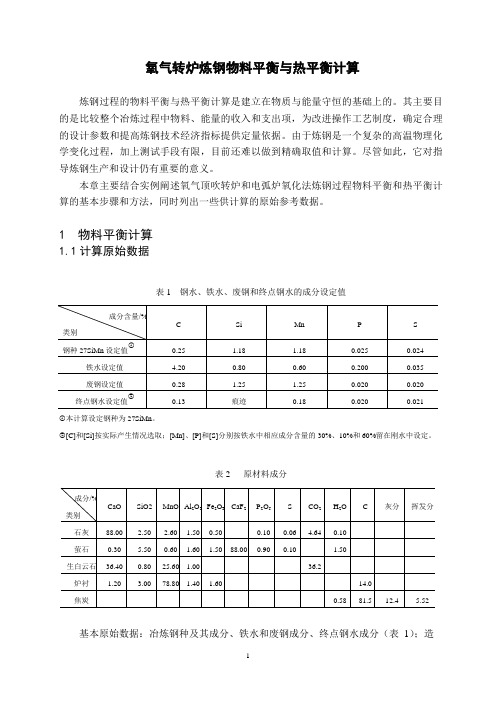 冶金工程 课程设计