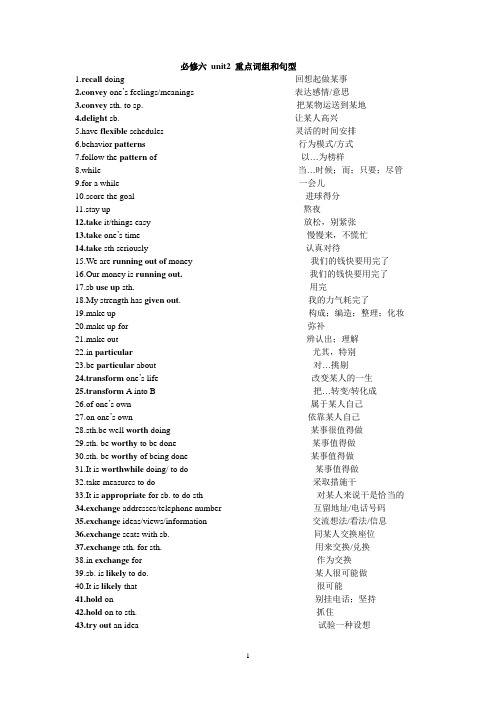 选修六unit2-unit3词组