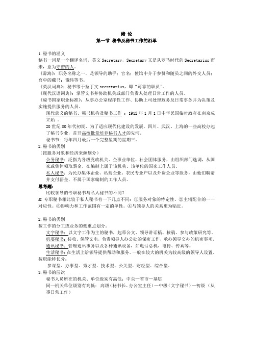 秘书学笔记