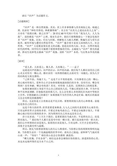 回声的启示