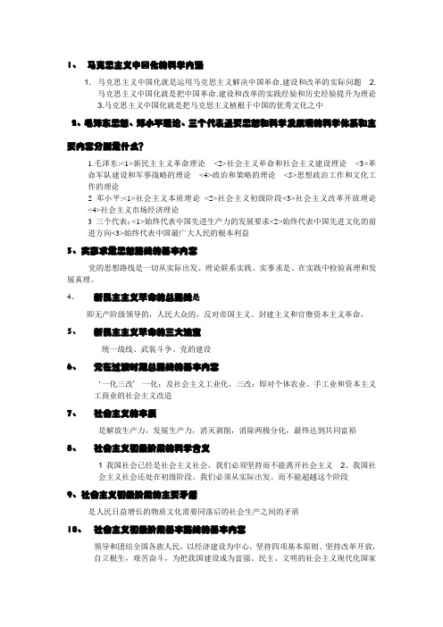 2012年6月份毛概考试重点