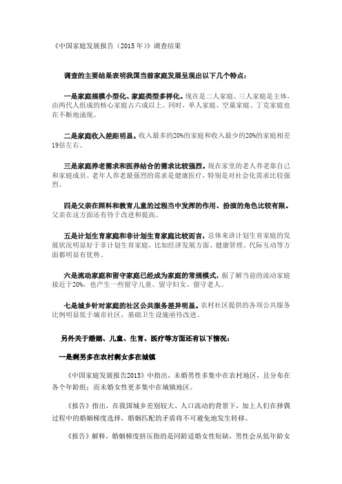 中国家庭发展报告 调查结果