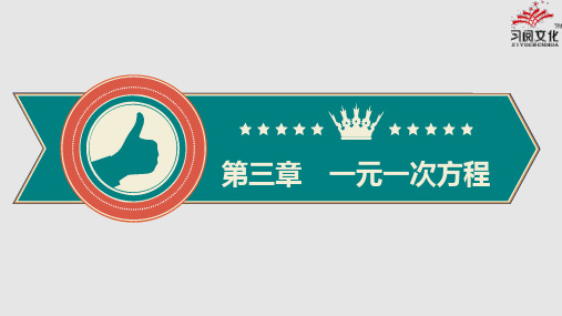 第三章 第15课 一元一次方程与实际问题(9)(计费与方案选择问题)